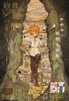 センターカラーを飾った「約束のネバーランド」の扉ページ。(c)白井カイウ・出水ぽすか／集英社