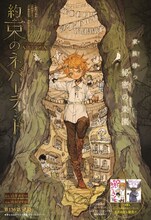 センターカラーを飾った「約束のネバーランド」の扉ページ。(c)白井カイウ・出水ぽすか／集英社