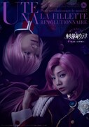 ミュージカル「少女革命ウテナ～深く綻ぶ黒薔薇の～」の第2弾キービジュアル。