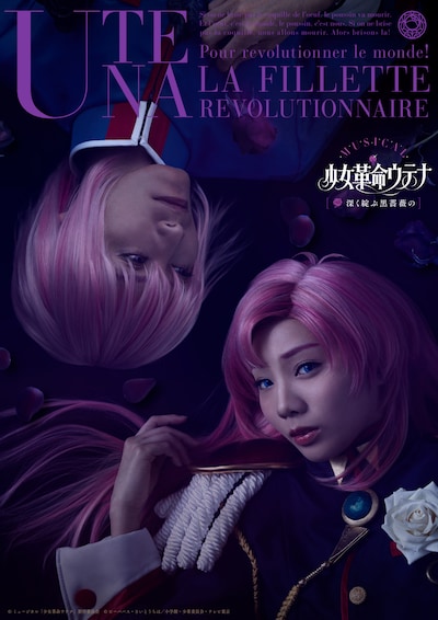 ミュージカル「少女革命ウテナ～深く綻ぶ黒薔薇の～」の第2弾キービジュアル。