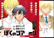 「ぼくのツアーリ」第1話より。