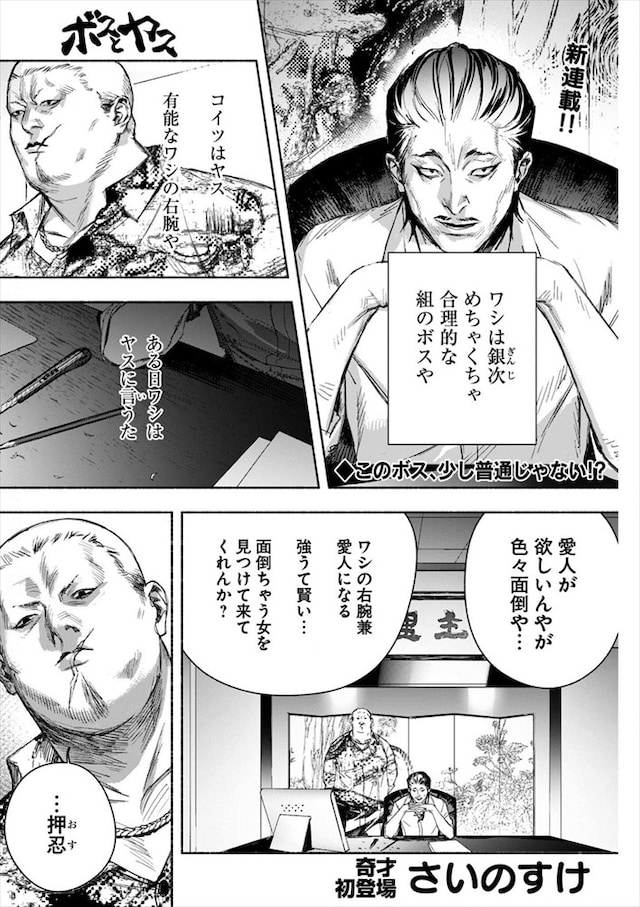 「ボスとヤス」第1話より。