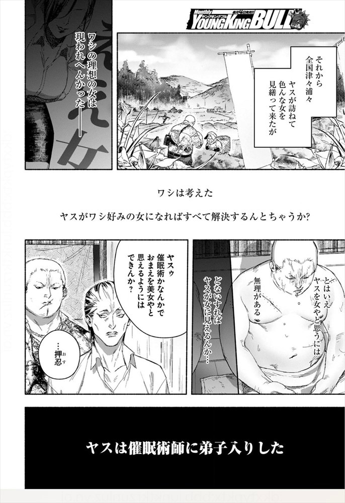 「ボスとヤス」第1話より。