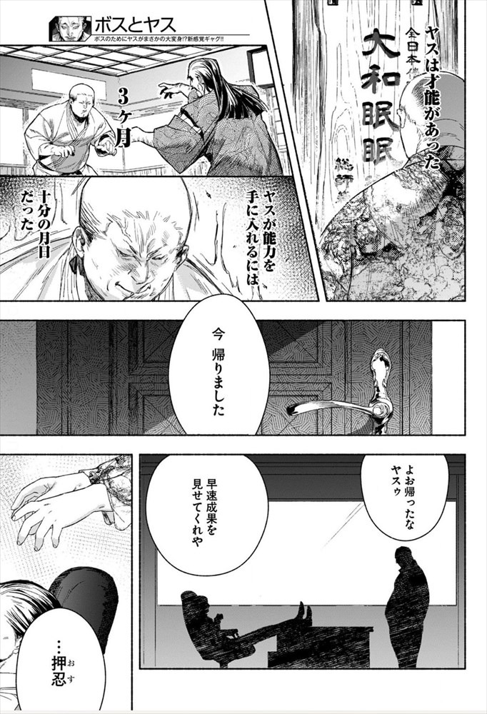 「ボスとヤス」第1話より。