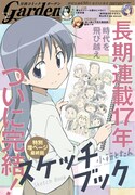 月刊コミックガーデン7月号