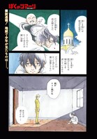 「ぼくのツアーリ」第1話より。