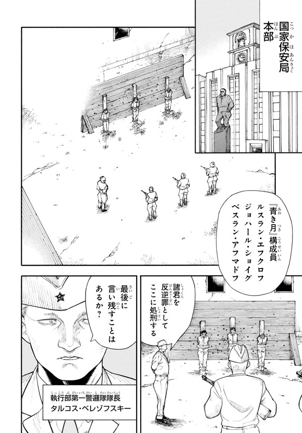 「ぼくのツアーリ」第1話より。