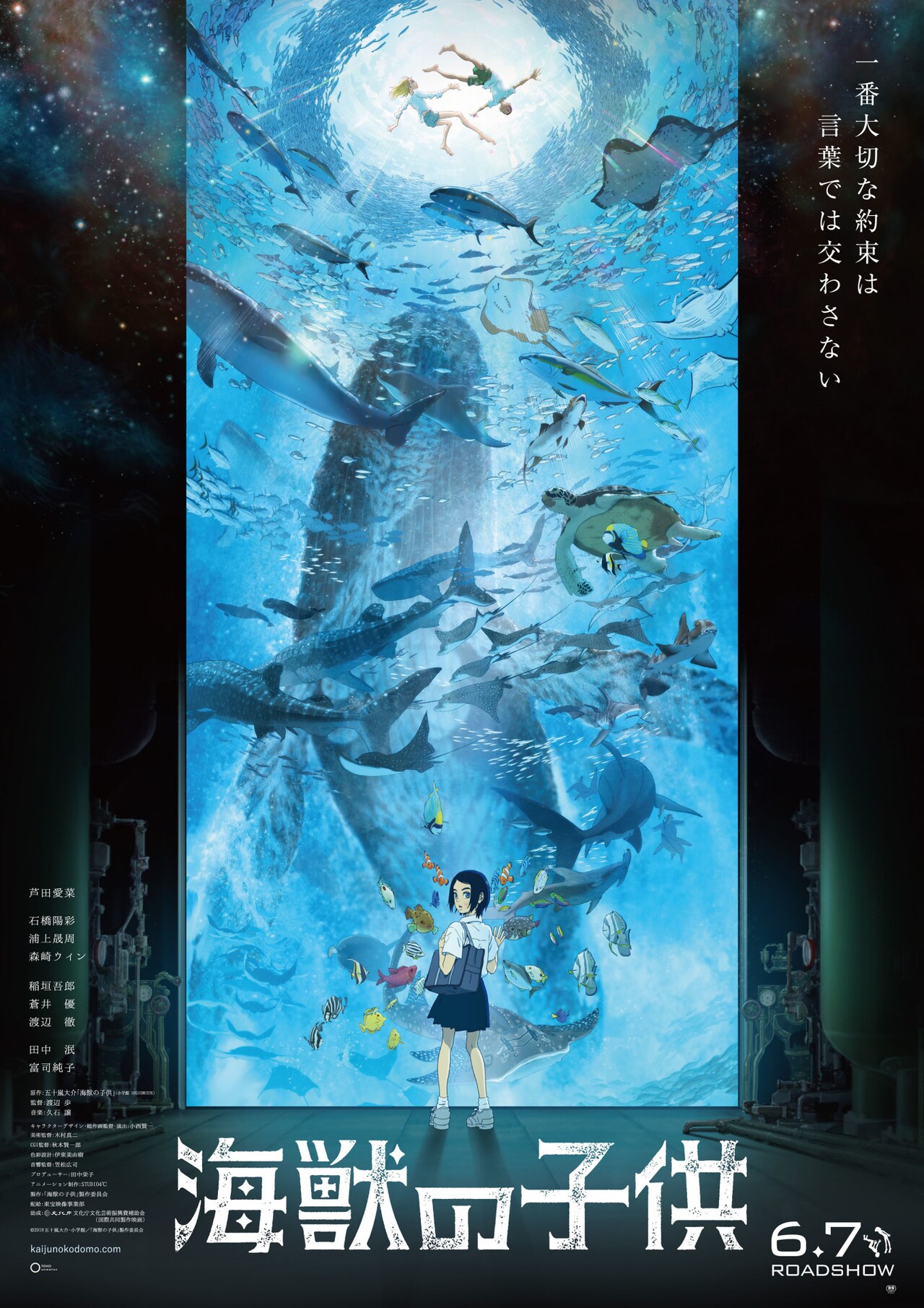 月刊IKKI［海獣の子供］ポスター 映画「海獣の子供」ポスタービジュアル - 海獣の子供×名古屋港