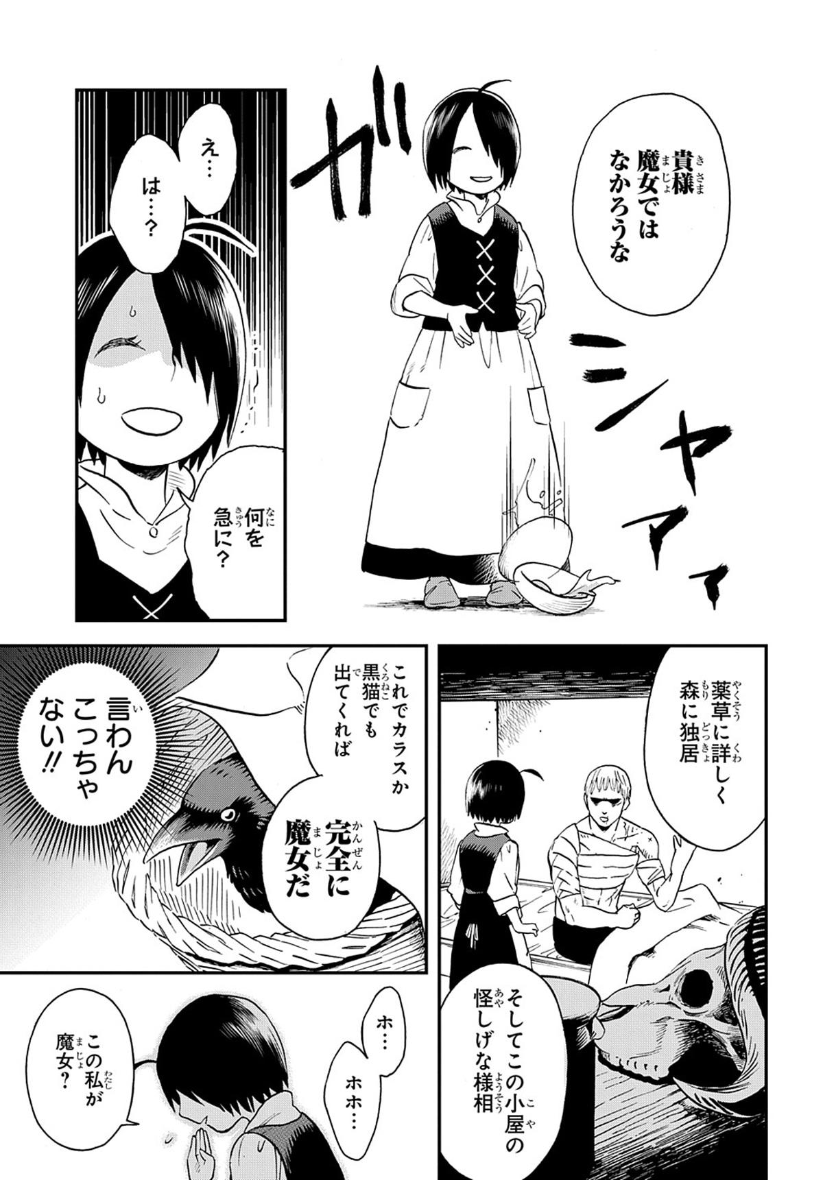 「魔女のマリーは魔女じゃない」より。