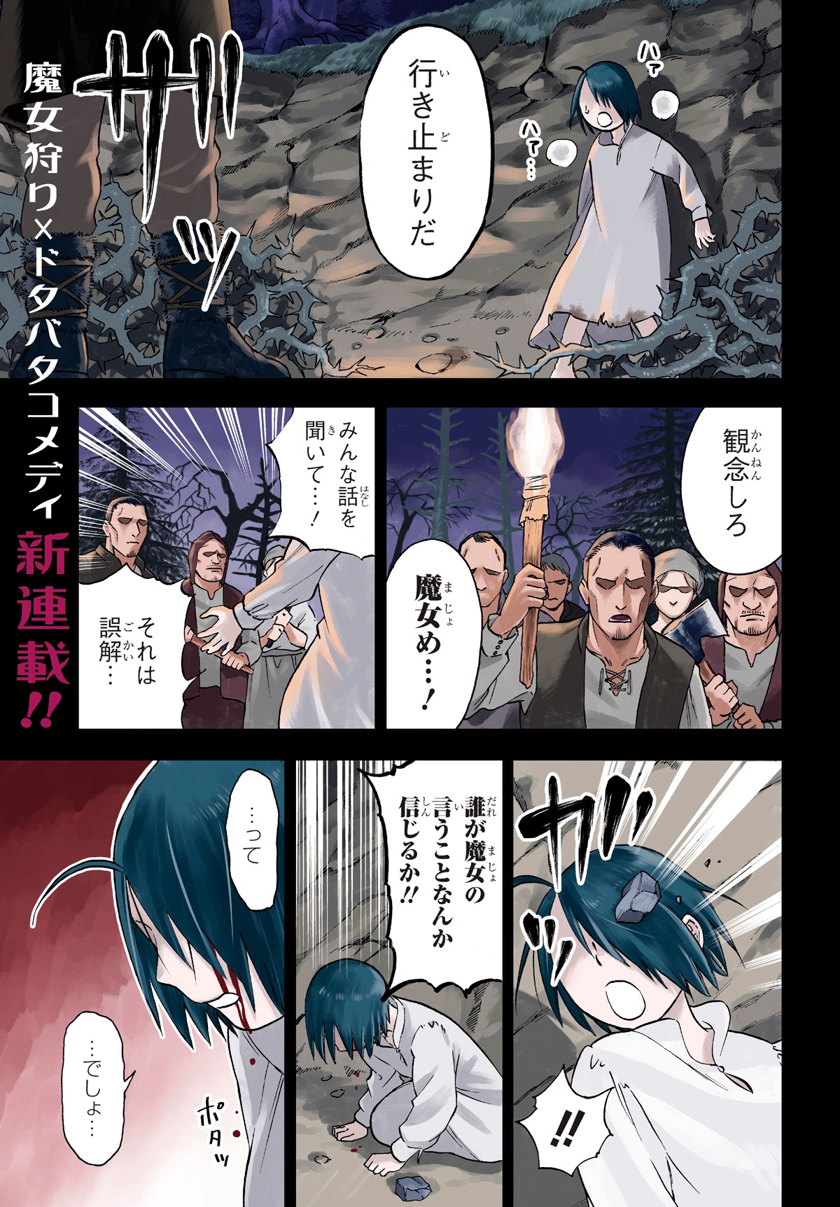 「魔女のマリーは魔女じゃない」より。