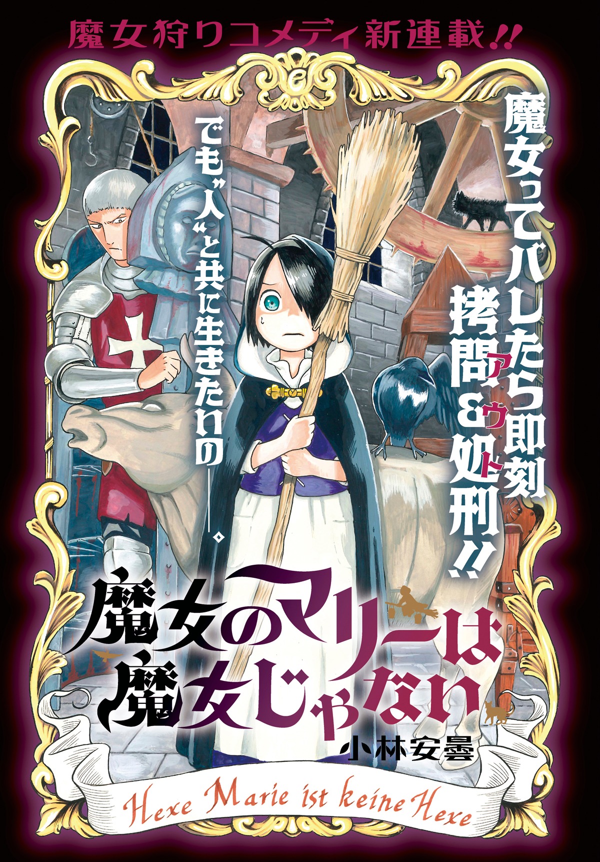 「魔女のマリーは魔女じゃない」の扉ページ。