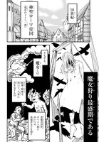 「魔女のマリーは魔女じゃない」より。