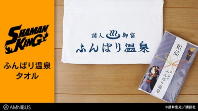 ふんばり温泉タオル