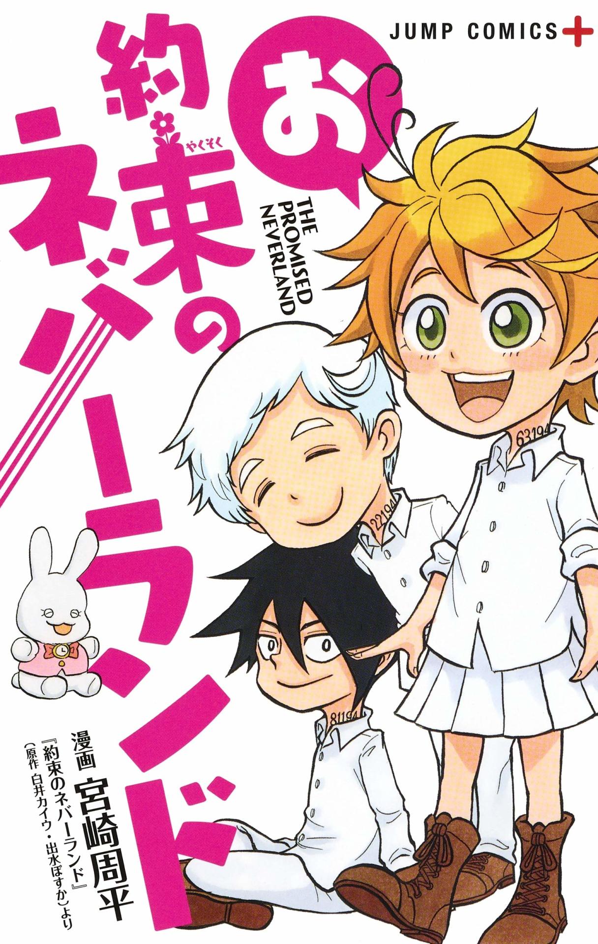 「お約束のネバーランド」