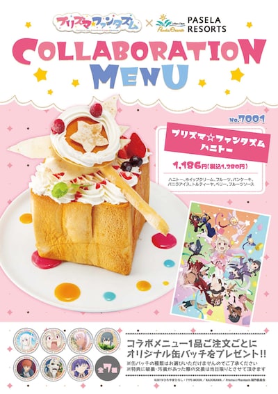 秋葉原パセラ昭和通り館で提供されるコラボメニュー。