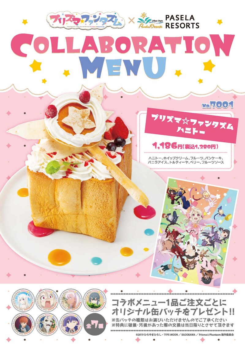 秋葉原パセラ昭和通り館で提供されるコラボメニュー。