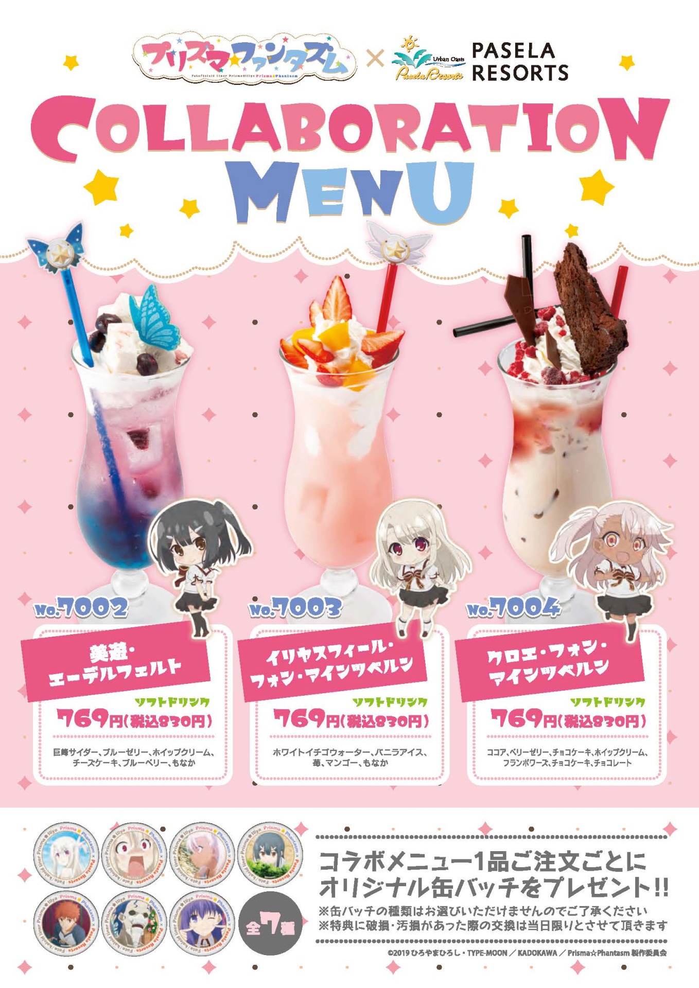 秋葉原パセラ昭和通り館で提供されるコラボメニュー。