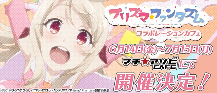マチ★アソビCAFEコラボの告知バナー。