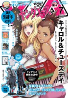 ヤングエース7月号
