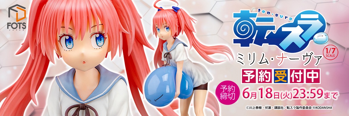 「転生したらスライムだった件 『ミリム・ナーヴァ』 塗装済み完成品フィギュア」ビジュアル