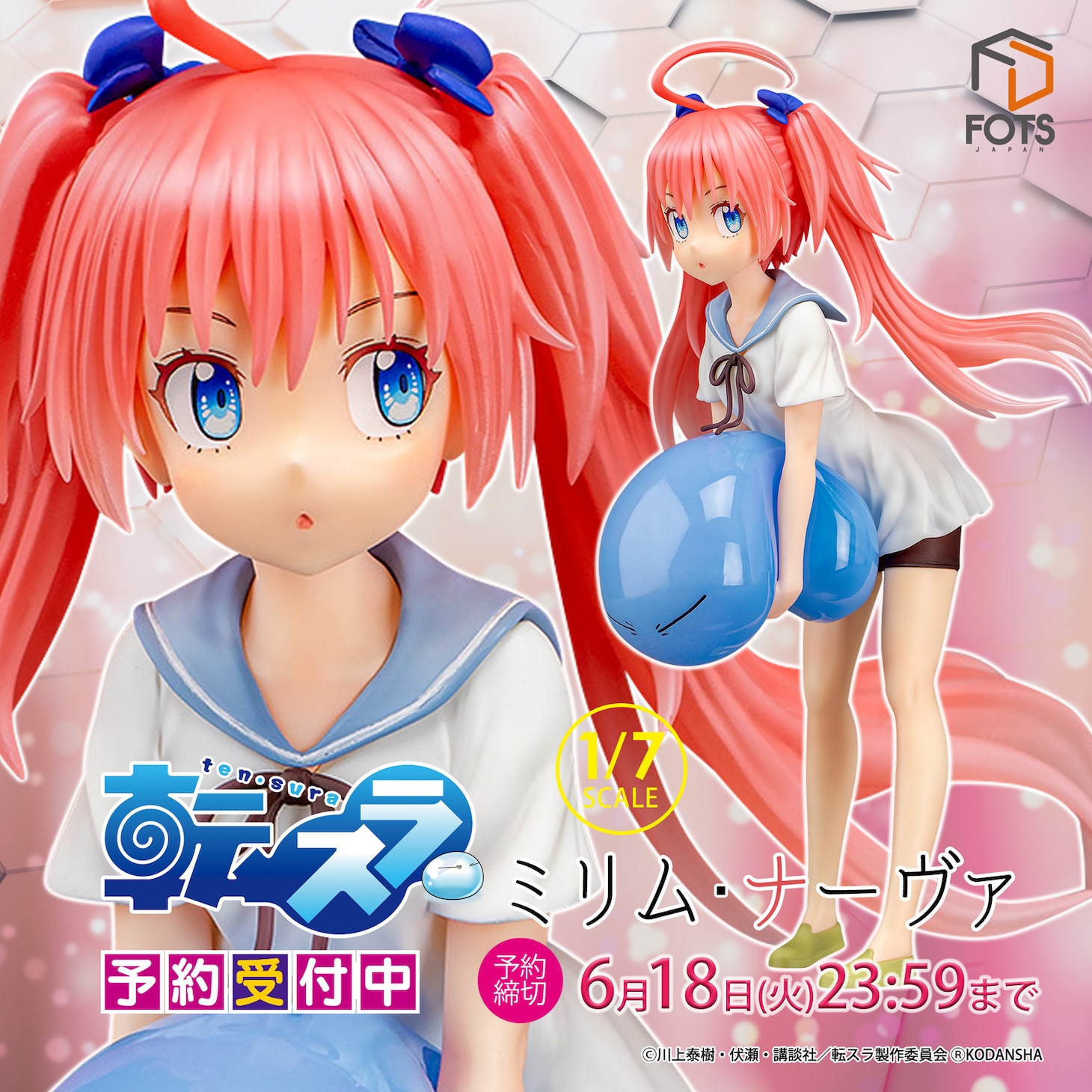 「転生したらスライムだった件 『ミリム・ナーヴァ』 塗装済み完成品フィギュア」ビジュアル