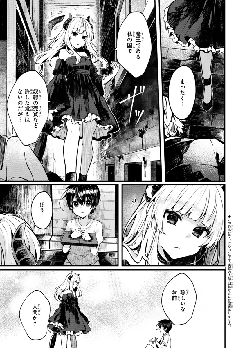 「魔王様と結婚したい」より。