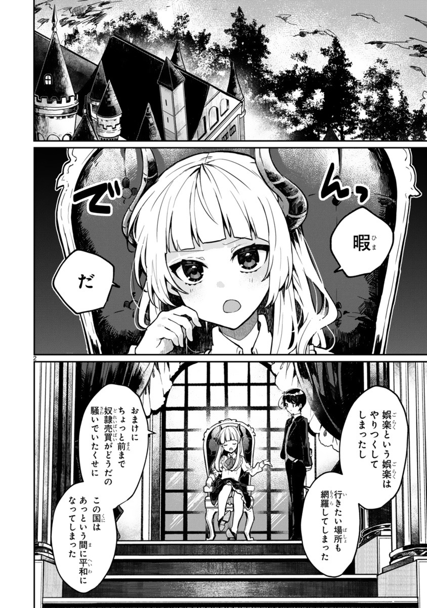 「魔王様と結婚したい」より。
