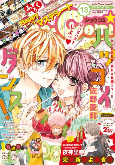 友達が欲しい女子と狂犬男子が監禁され ワケうば 夜神里奈の読切がsho Comiに コミックナタリー