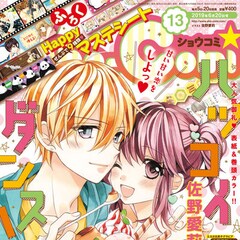 Sho Comi 過去作品 Sho Comi 過去作品 Sho Comi 過去作品 Sho Comi 過去作品