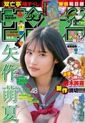 週刊少年サンデー27号