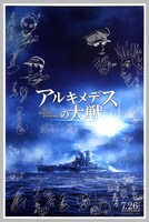 マンガ家たちのサインが入った映画のポスター。