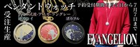 「エヴァンゲリオン　ペンダントウォッチ」