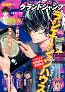 グランドジャンプ13号