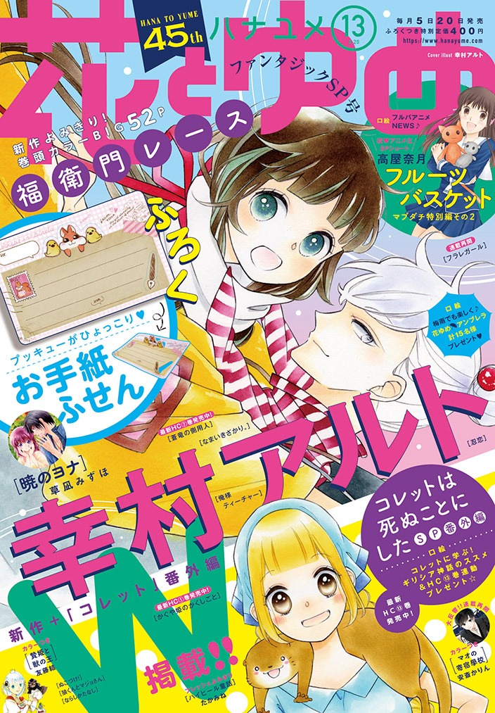 花とゆめ13号