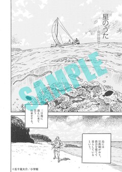 映画 海獣の子供 公式本に五十嵐大介が新作描き下ろし 米津玄師との対談も収録 コミックナタリー 映画 海獣の子供 公式本に五十嵐大介が新作描き下ろし 米津玄師との対談も収録 コミックナタリー