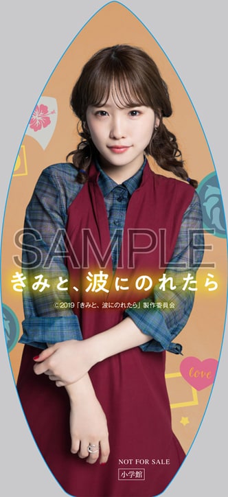 川栄李奈のクリアしおり。