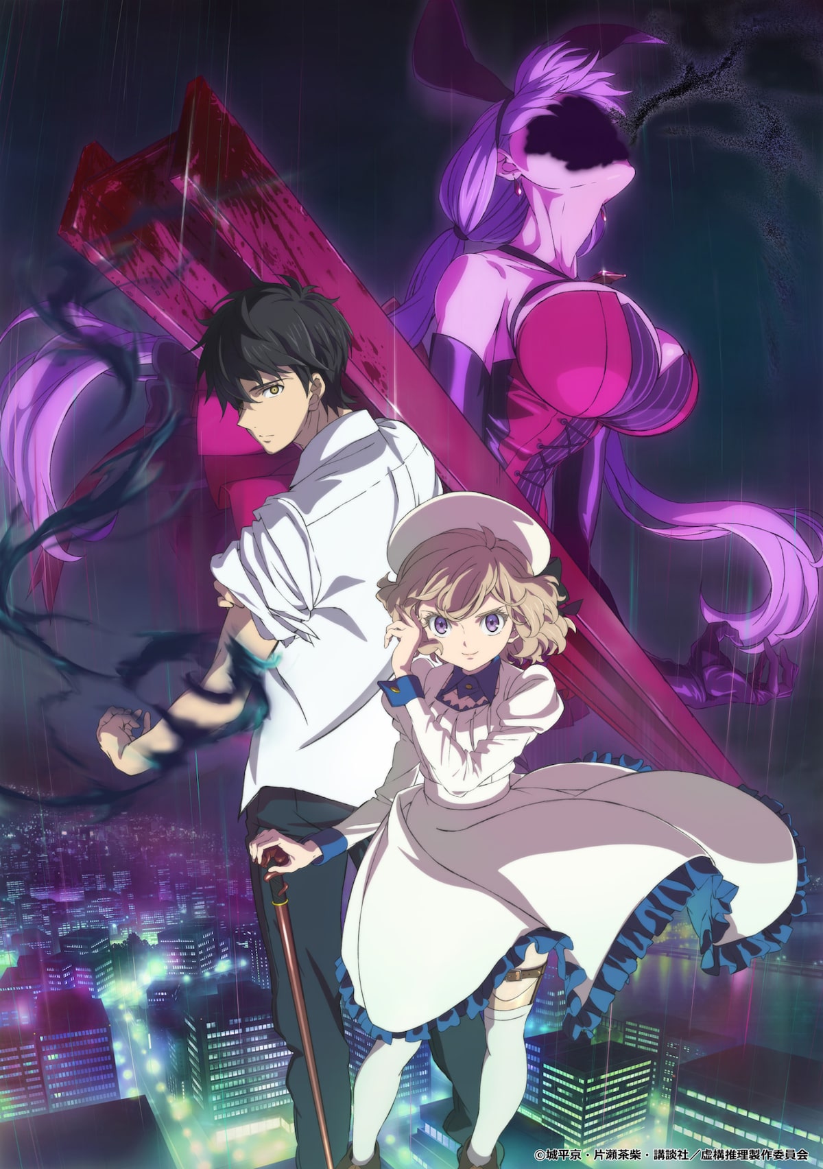 Tvアニメ 虚構推理 キービジュアル 画像 動画ギャラリー 9 17 コミックナタリー