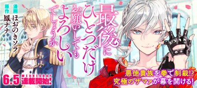 「最後にひとつだけお願いしてもよろしいでしょうか」メインビジュアル