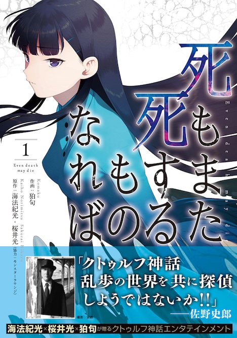 「死もまた死するものなれば」1巻帯付き