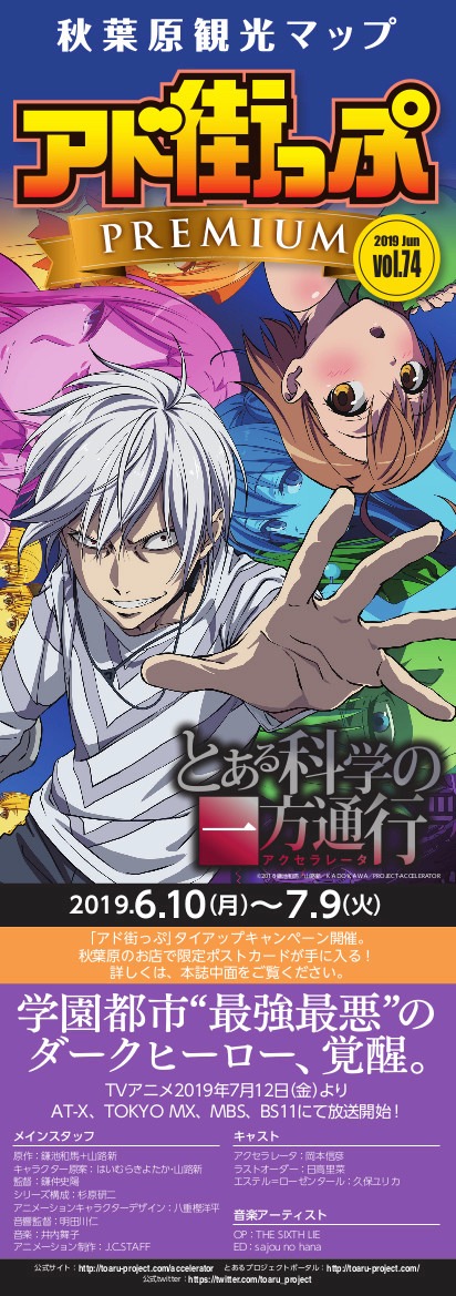 アド街っぷvol.74 PREMIUM