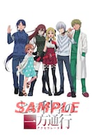 ソフマップAKIBA1号店 サブカル・モバイル館、ソフマップAKIBA4号店 アミューズメント館でもらえるポストカード。