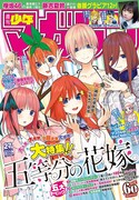 週刊少年マガジン27号