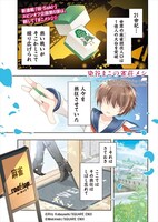 「染谷まこの雀荘メシ」第1話より。