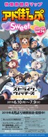 「アド街っぷvol.74 Sweet」