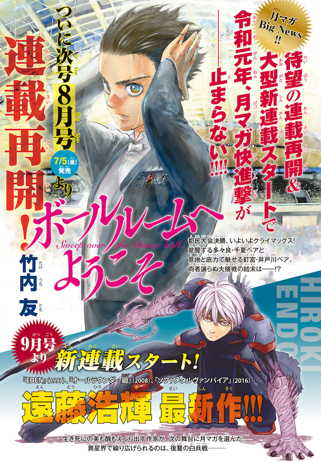 月刊少年マガジン7月号に掲載された告知画像。