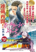 月刊少年マガジン7月号に掲載された告知画像。