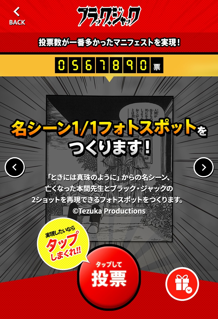 「ブラック・ジャック」手塚プロダクションによるマニフェスト。