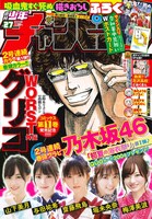 週刊少年チャンピオン27号