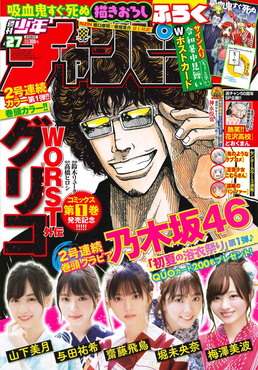 週刊少年チャンピオン27号