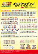 オリジナルグッズの一覧。